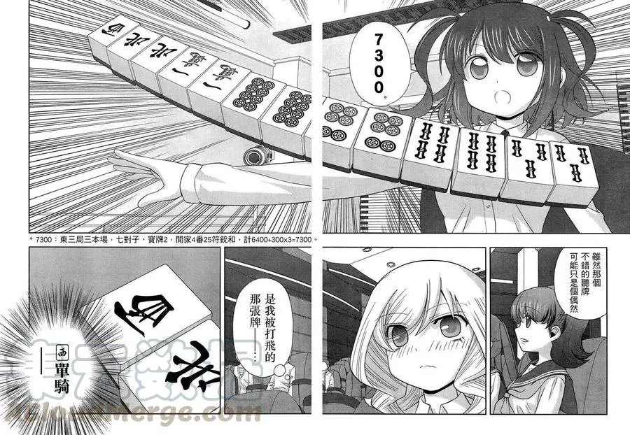 第31话 团体战 第28页