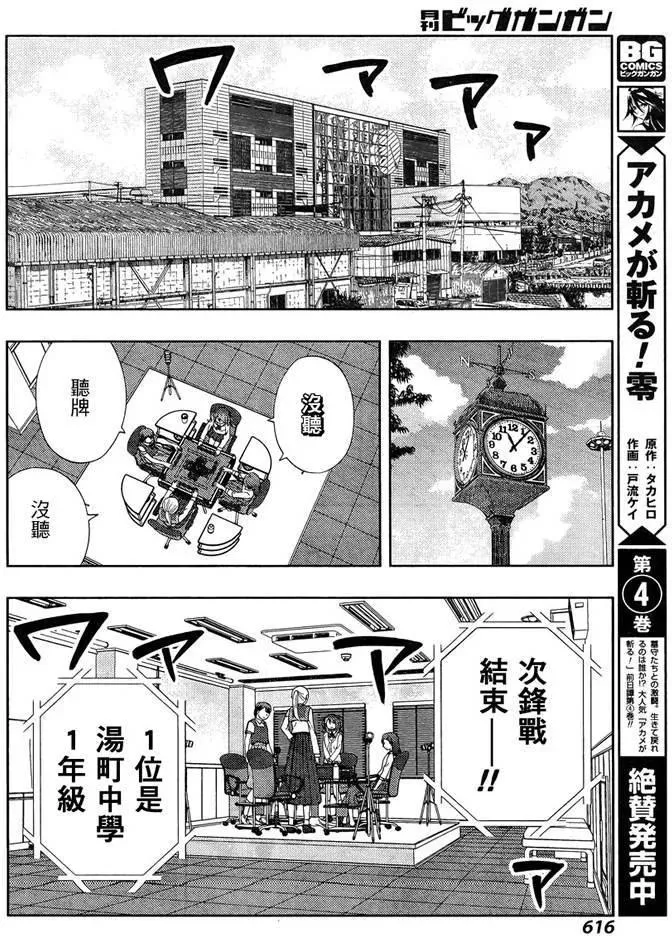 第31话 团体战 第29页