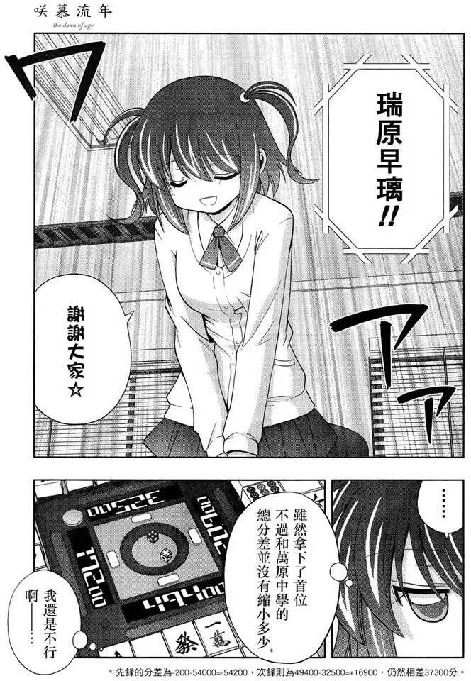 第31话 团体战 第30页