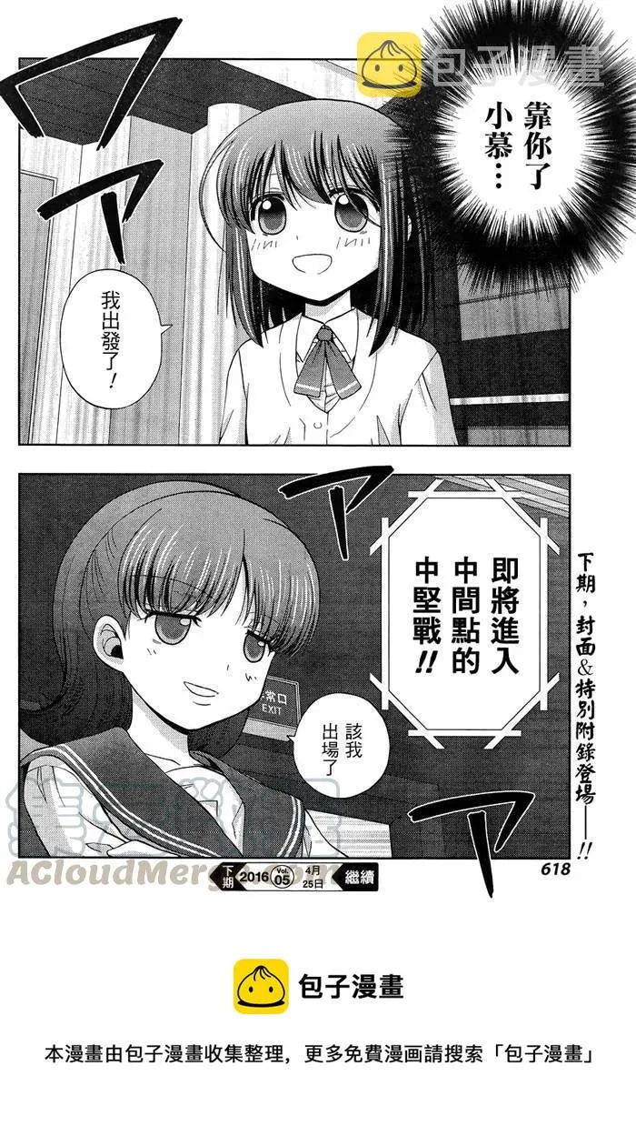 第31话 团体战 第31页