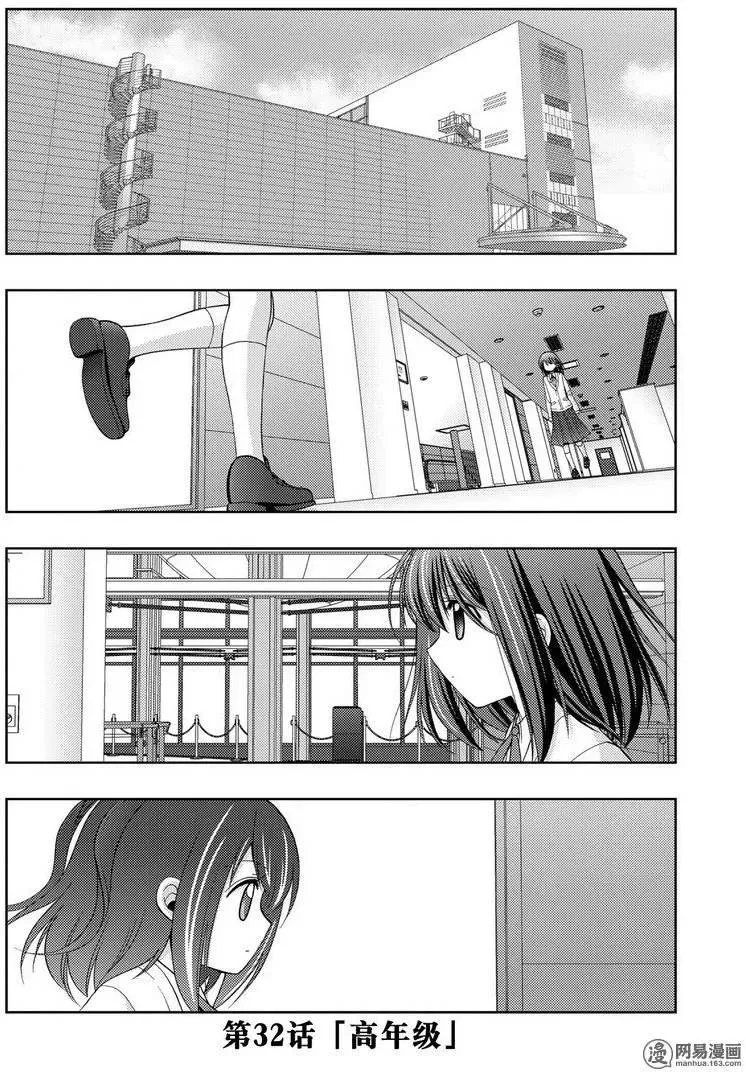 第32话 高年级 第2页