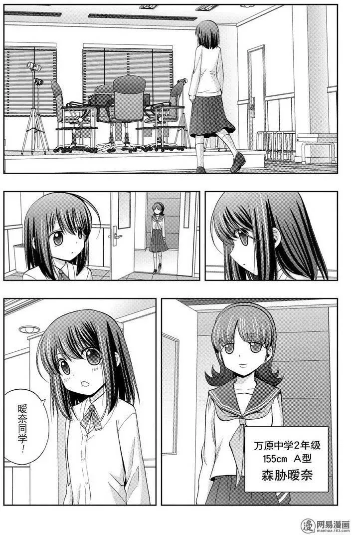 第32话 高年级 第5页