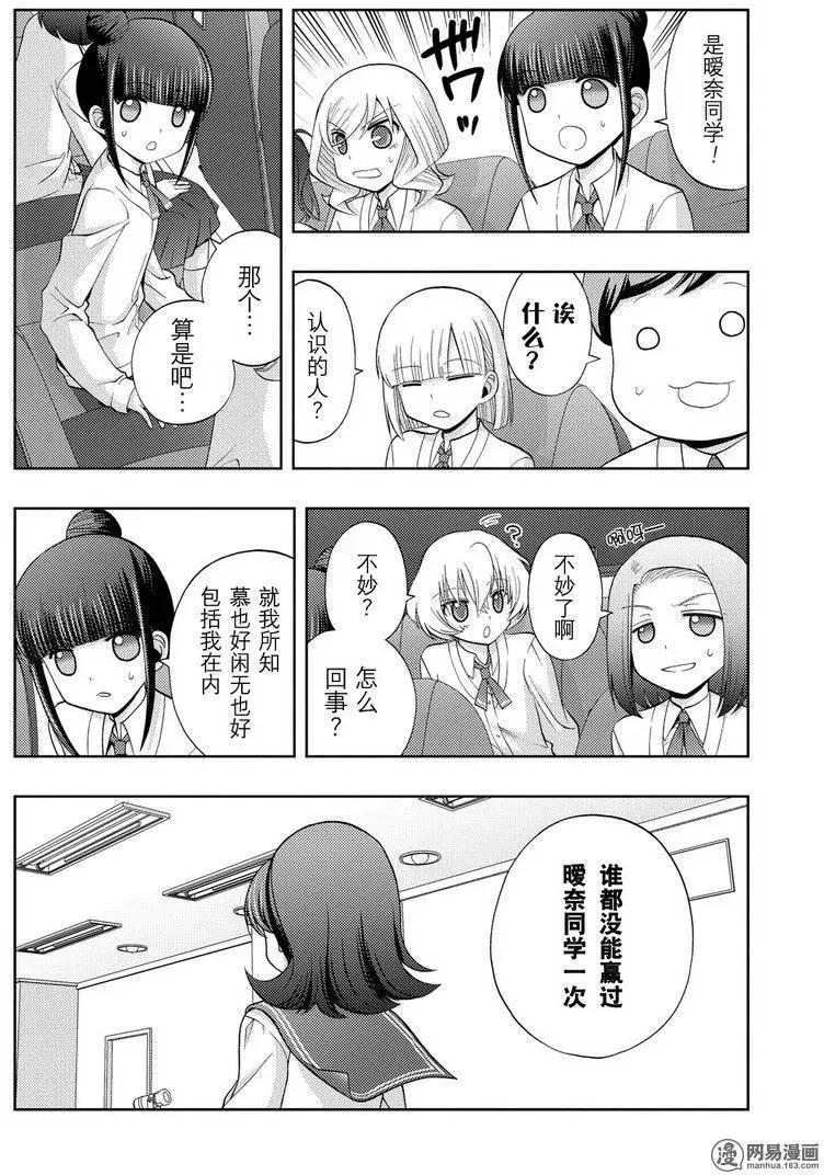 第32话 高年级 第6页