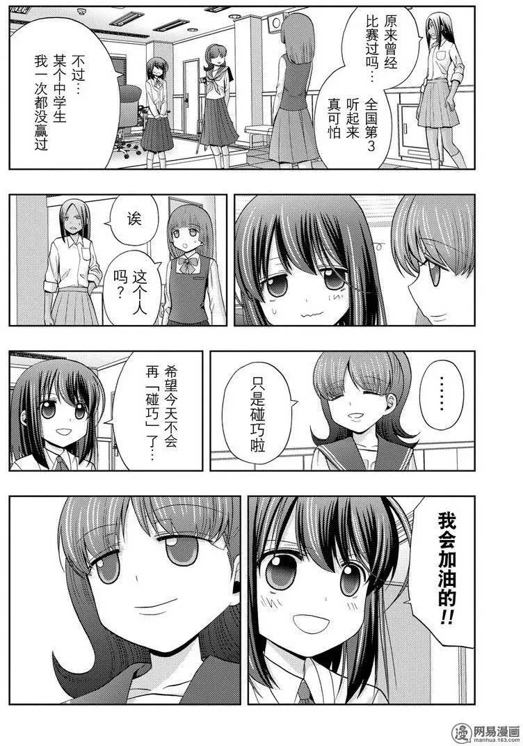 第32话 高年级 第8页