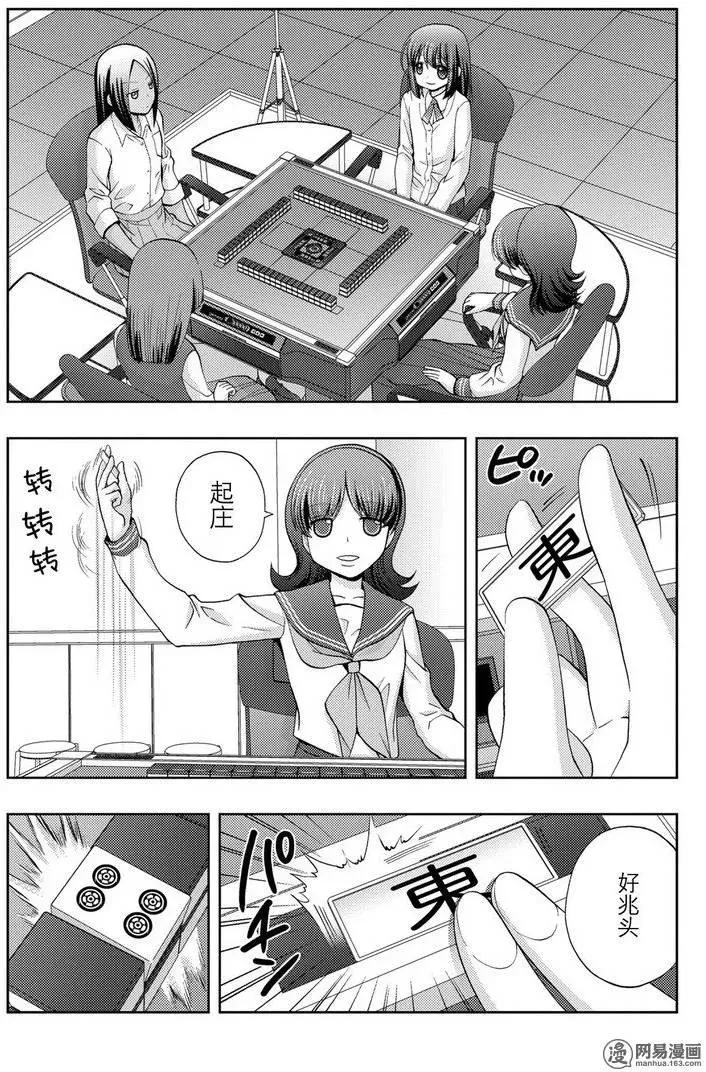第32话 高年级 第9页