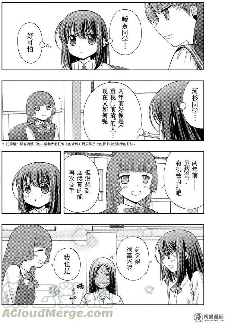 第32话 高年级 第10页
