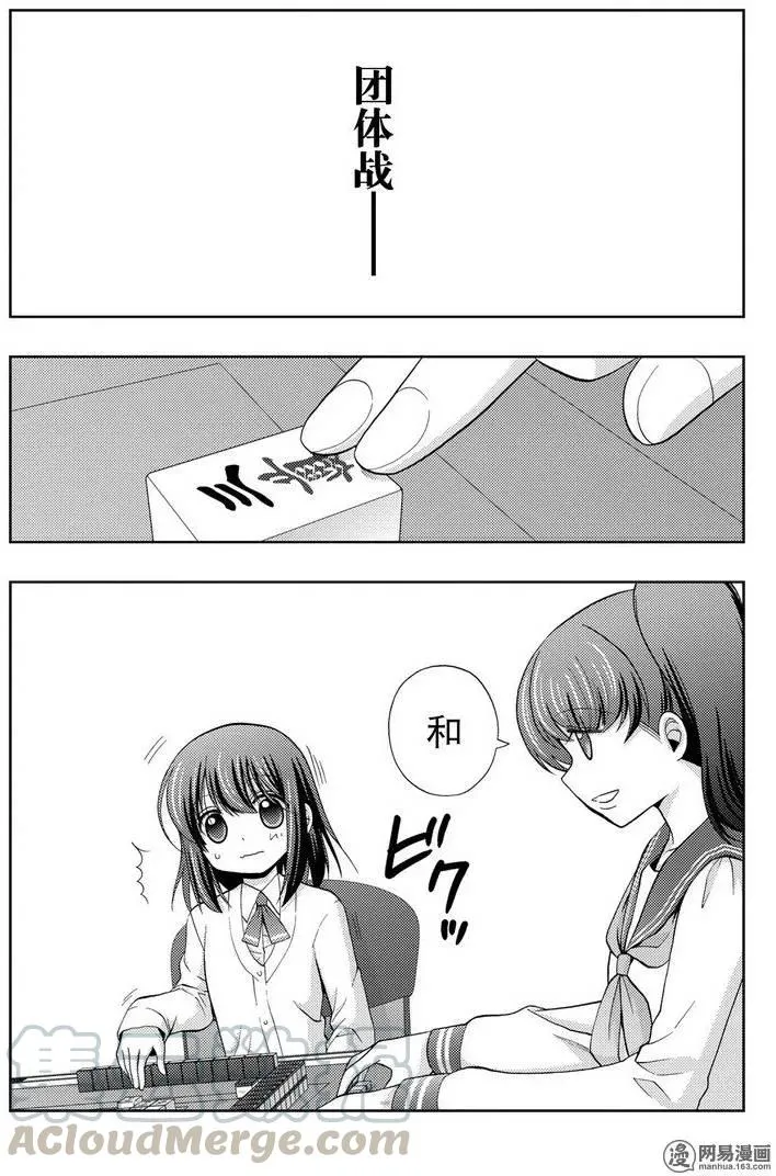 第32话 高年级 第13页