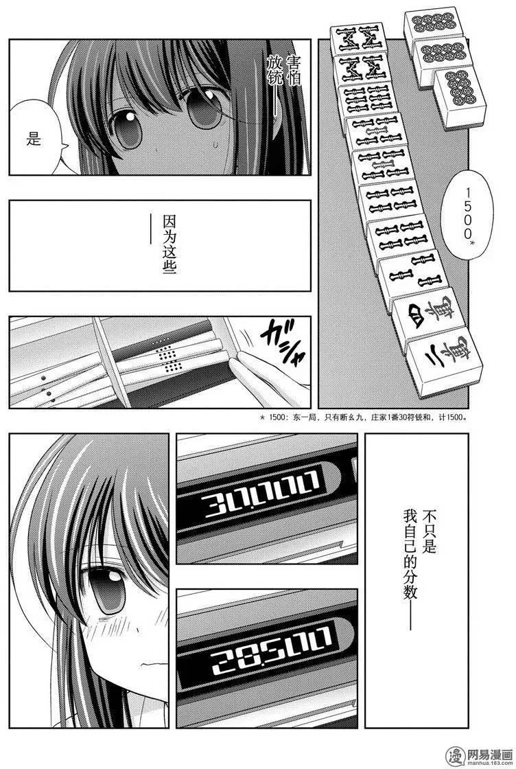 第32话 高年级 第14页