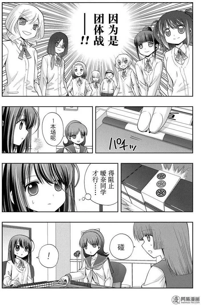 第32话 高年级 第15页