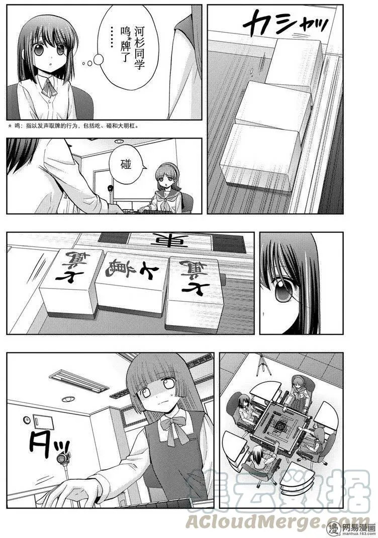 第32话 高年级 第16页