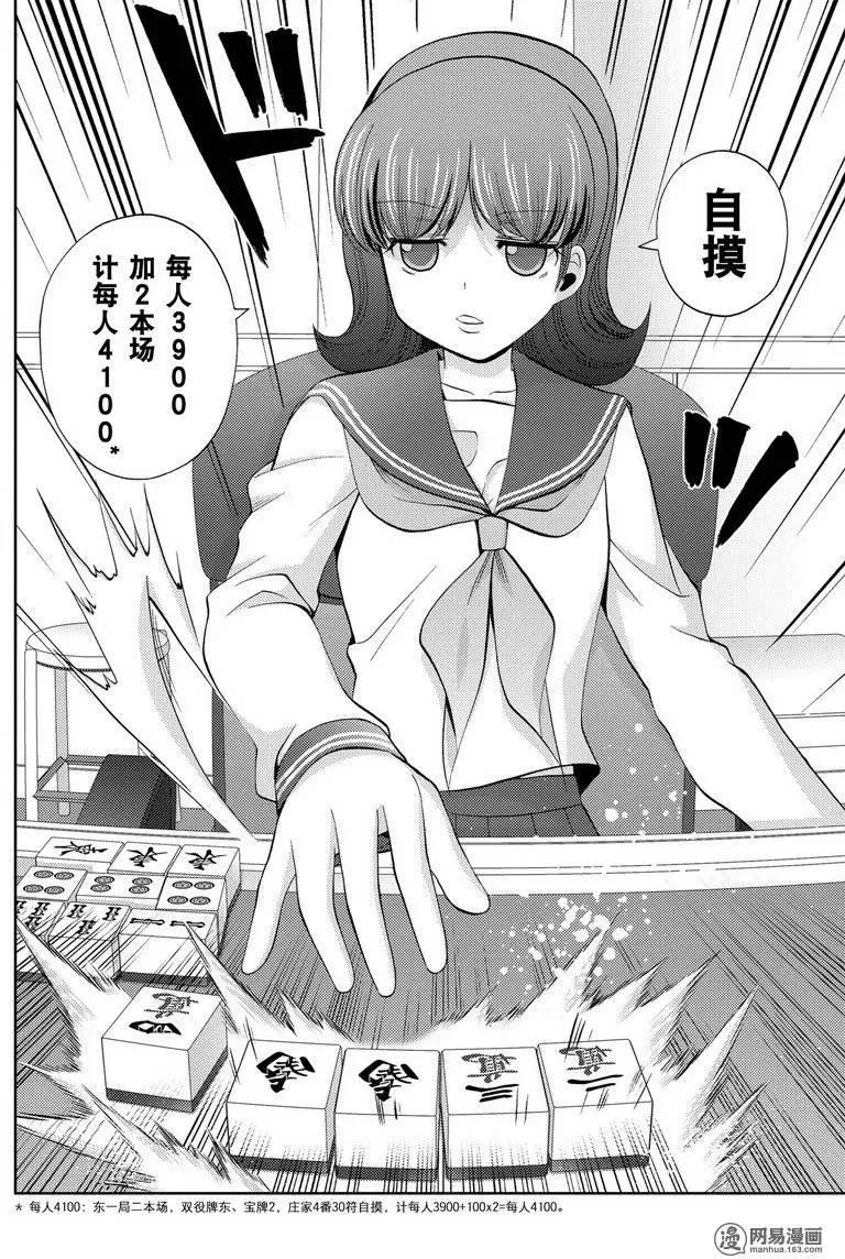 第32话 高年级 第20页