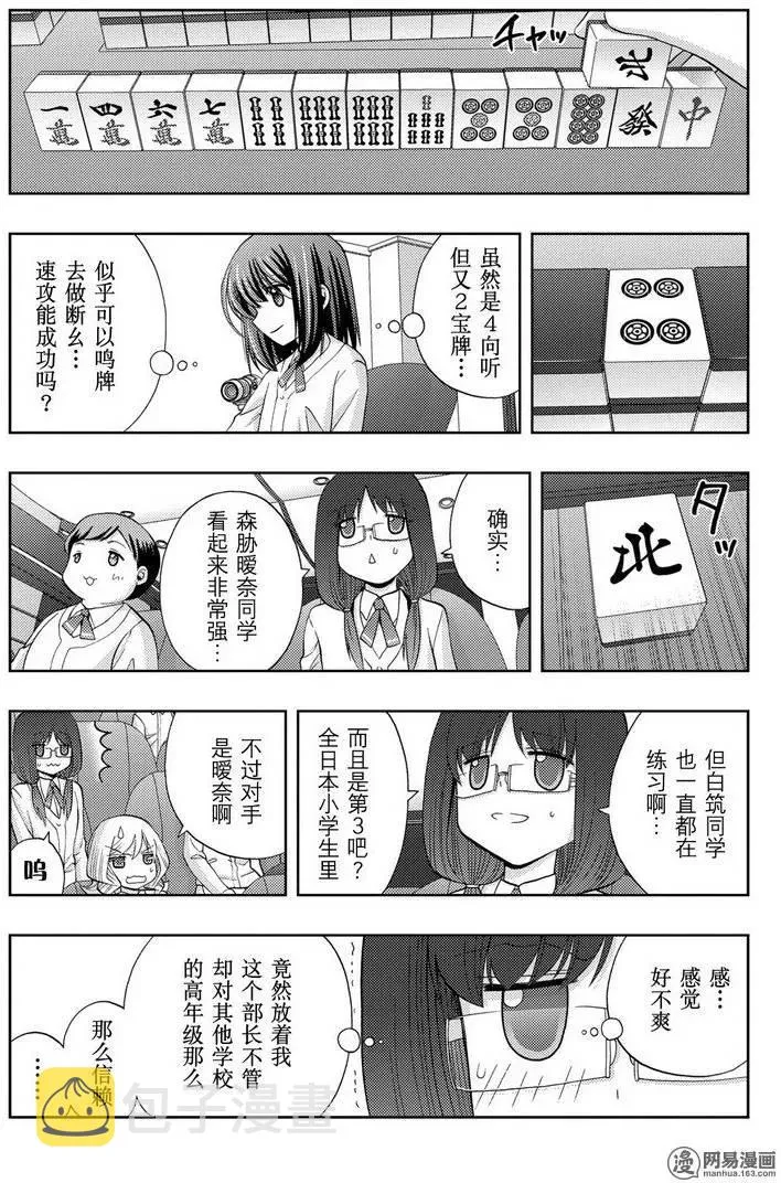 第32话 高年级 第23页
