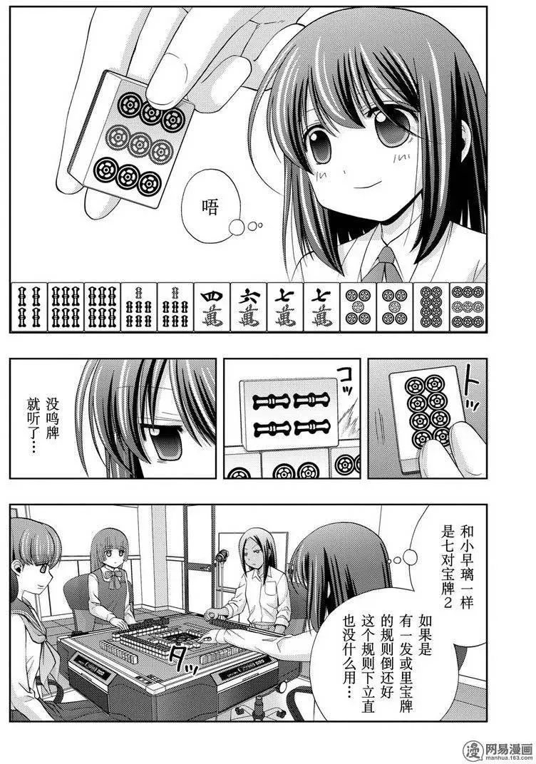 第32话 高年级 第24页