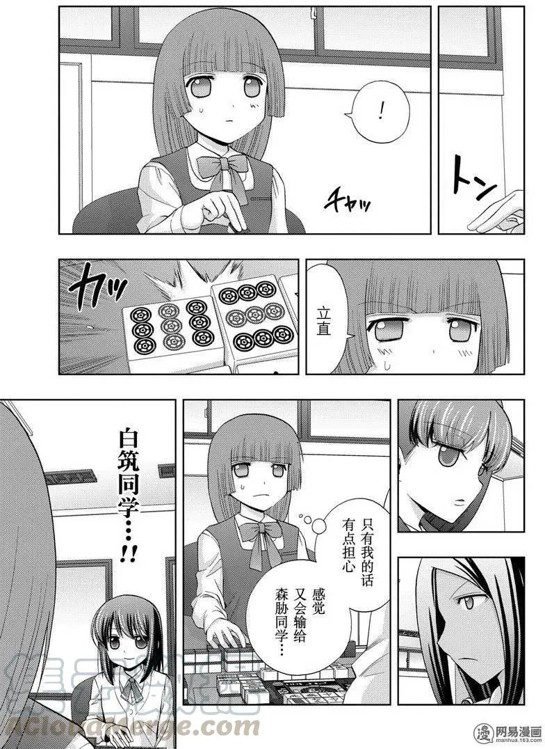 第32话 高年级 第25页