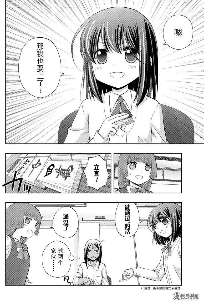 第32话 高年级 第26页
