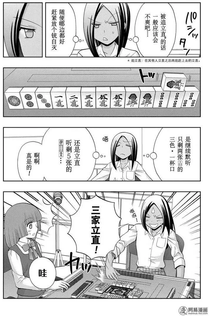 第32话 高年级 第27页