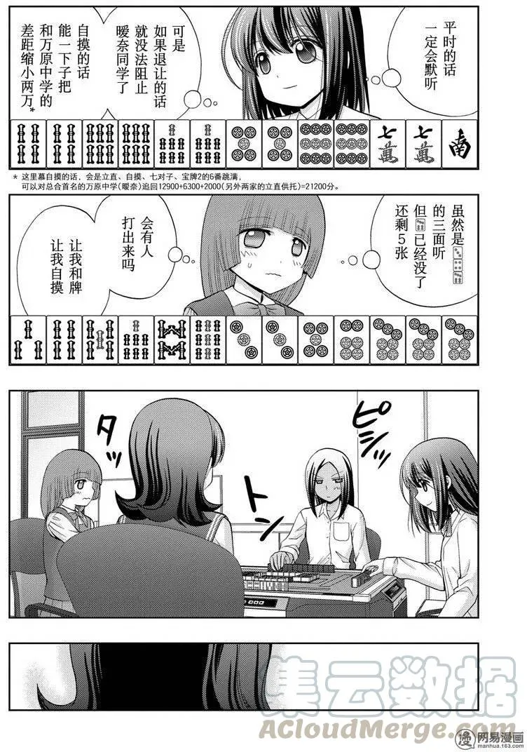 第32话 高年级 第28页