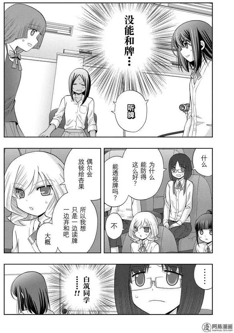 第32话 高年级 第30页