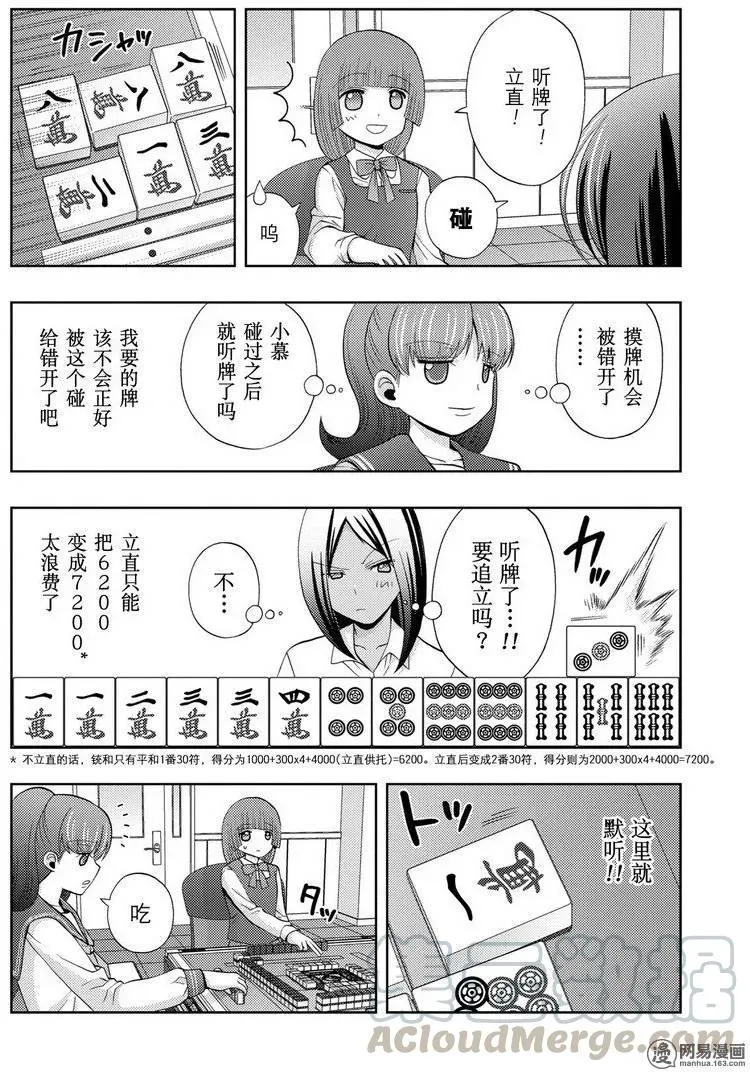 第32话 高年级 第34页