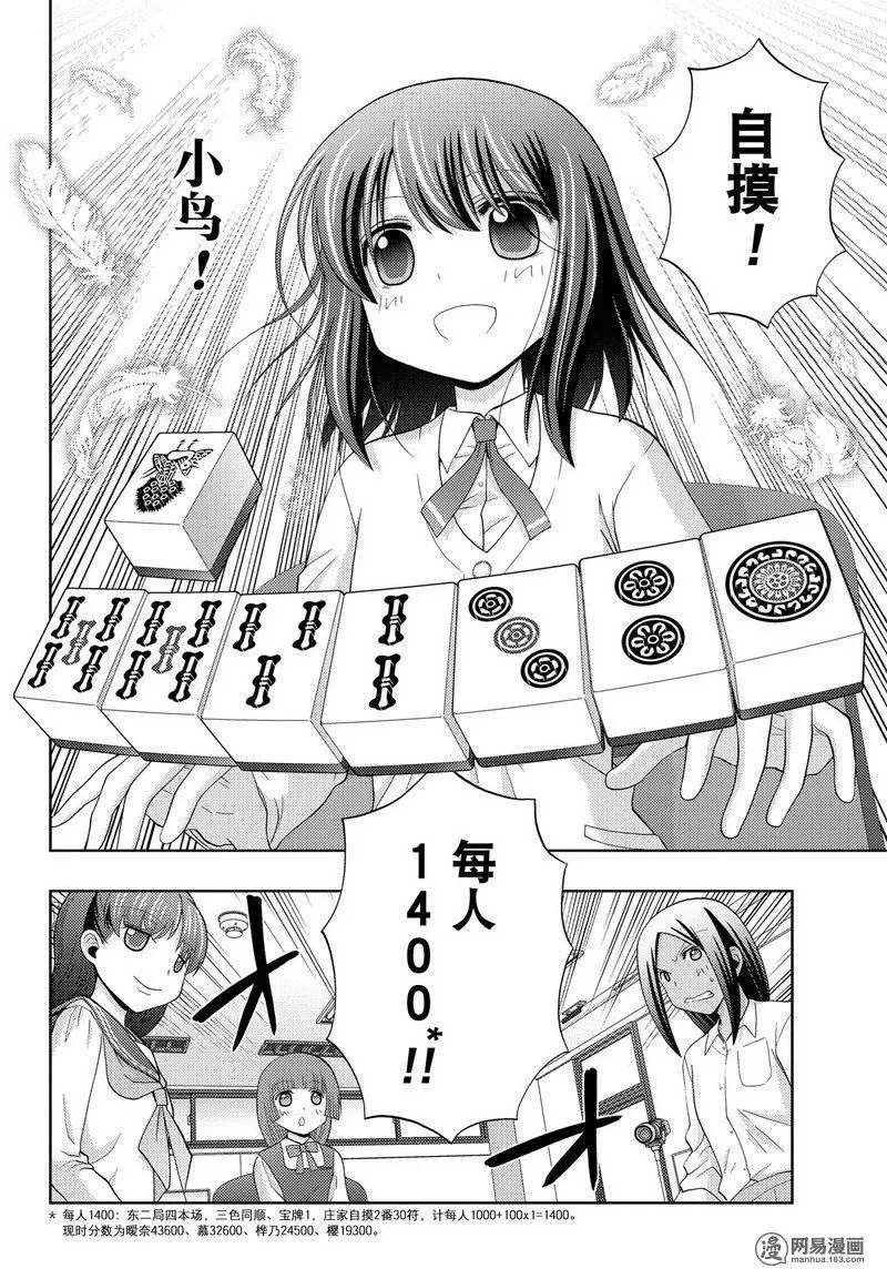 第32话 高年级 第36页