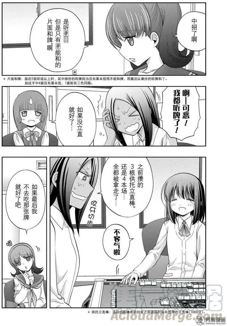 第33话 中坚战 第4页