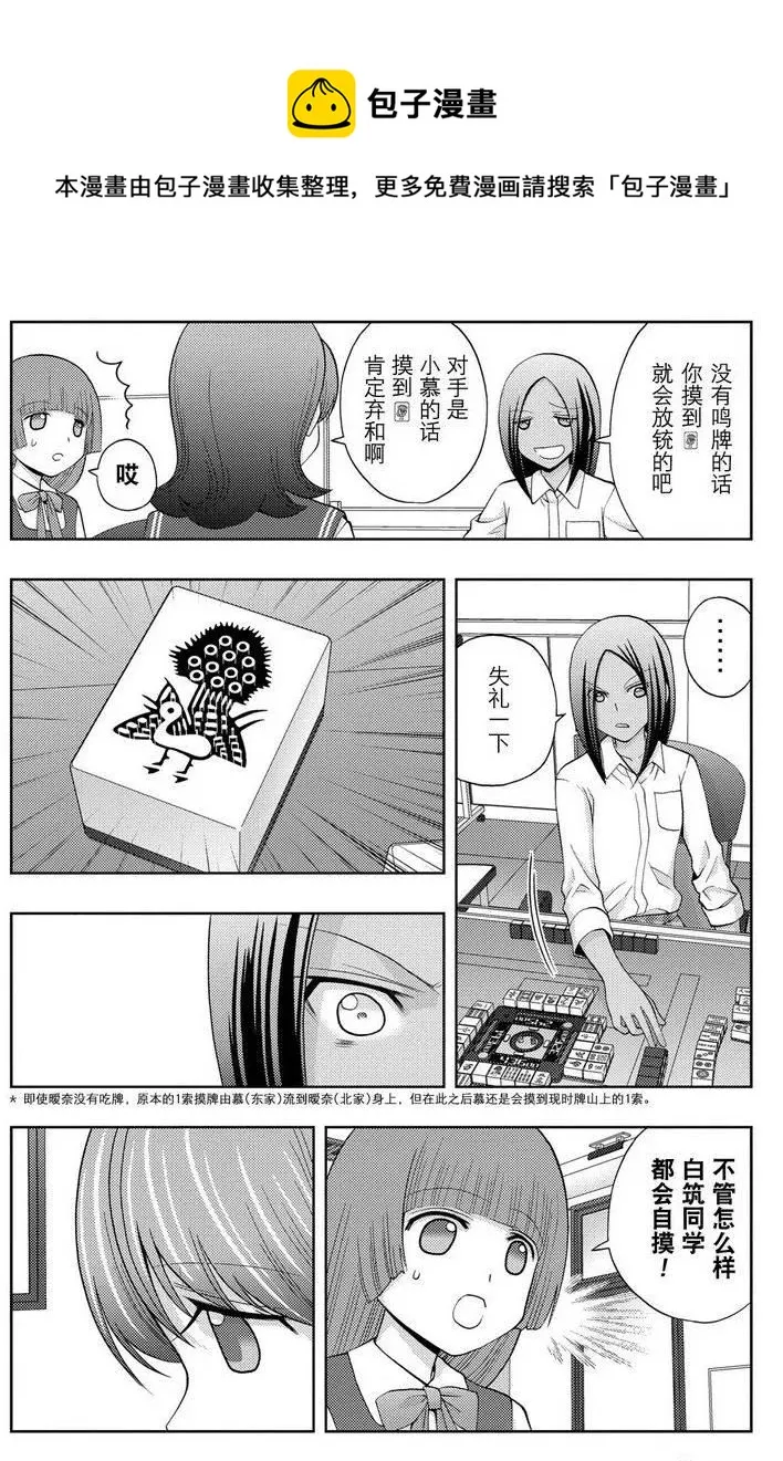 第33话 中坚战 第5页
