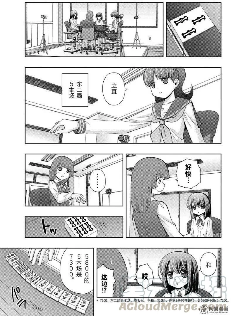 第33话 中坚战 第7页