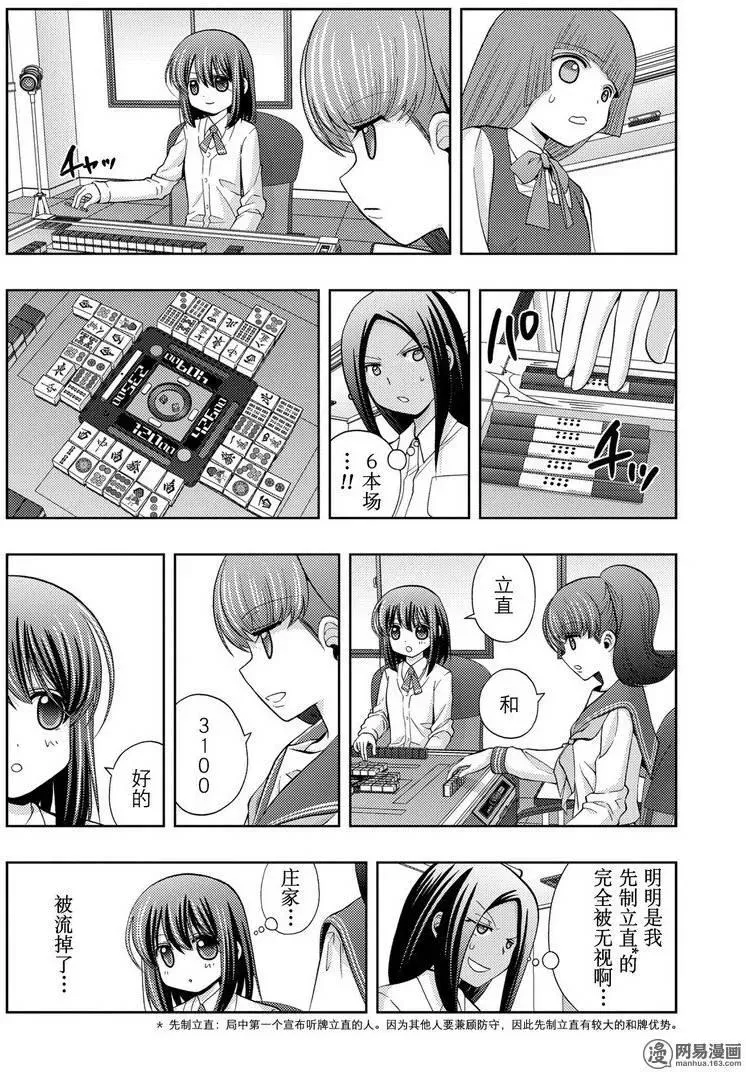 第33话 中坚战 第8页