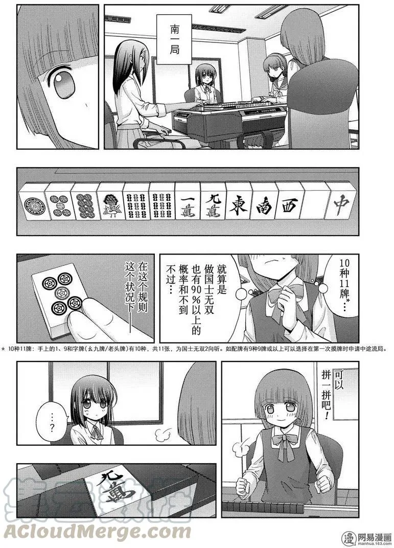 第33话 中坚战 第10页