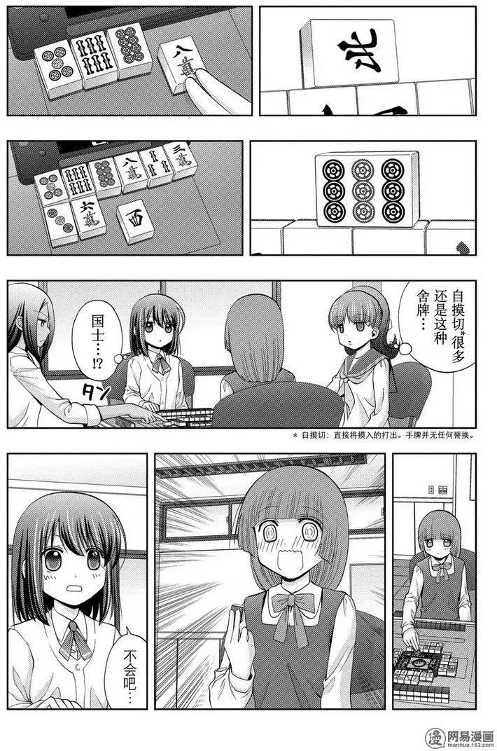 第33话 中坚战 第11页