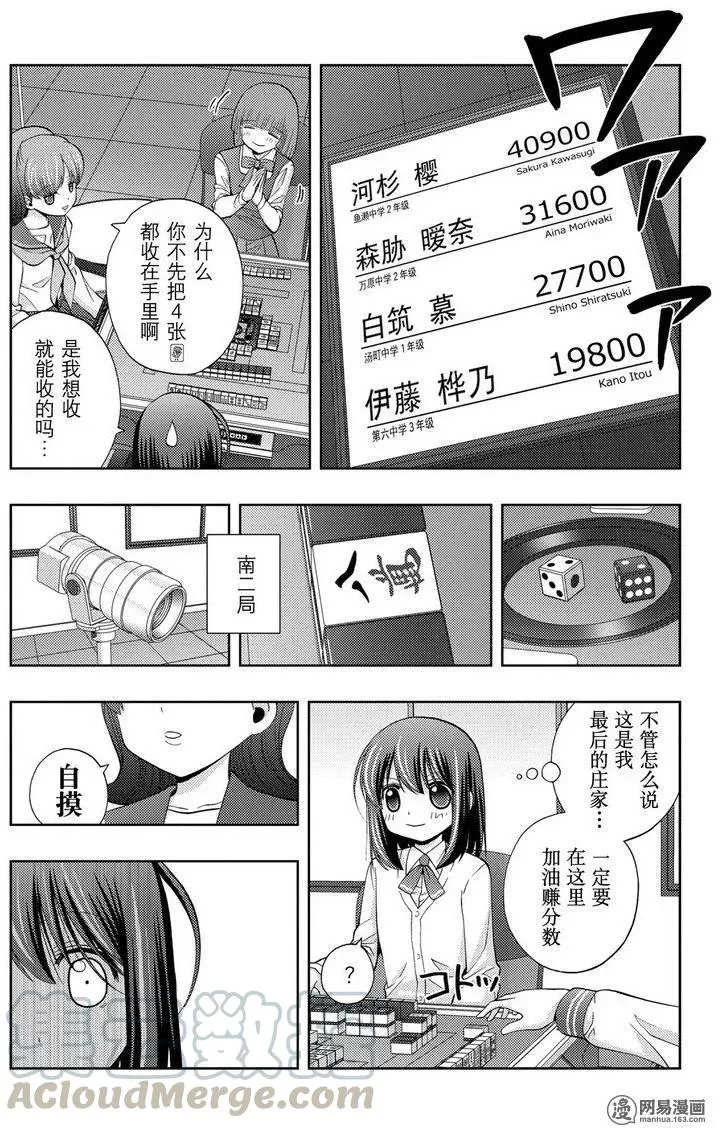 第33话 中坚战 第13页