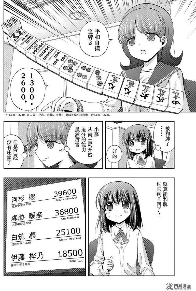 第33话 中坚战 第14页