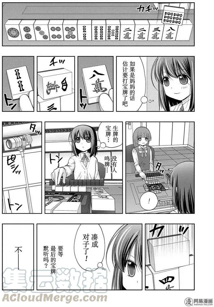 第33话 中坚战 第16页
