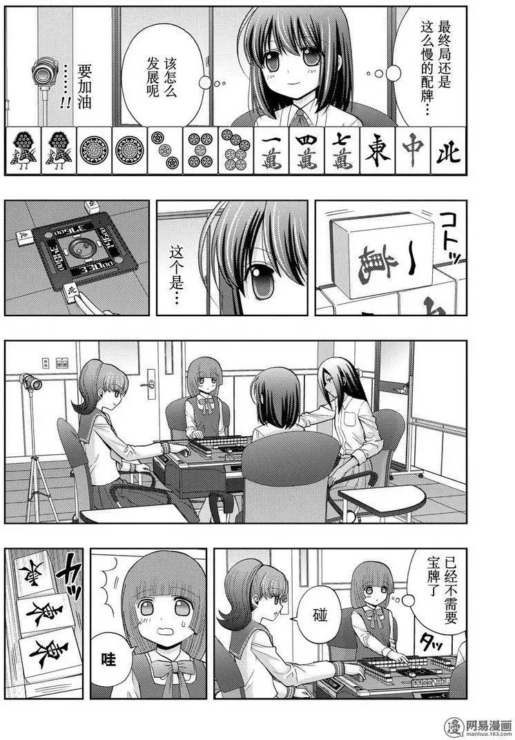 第33话 中坚战 第20页