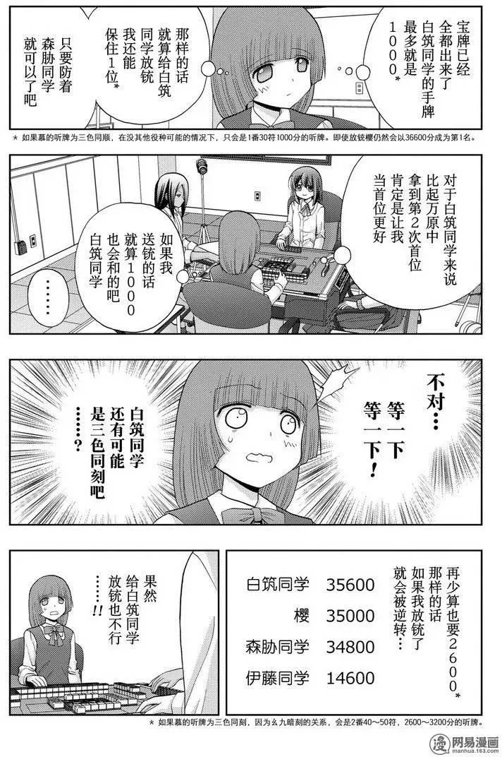 第33话 中坚战 第23页