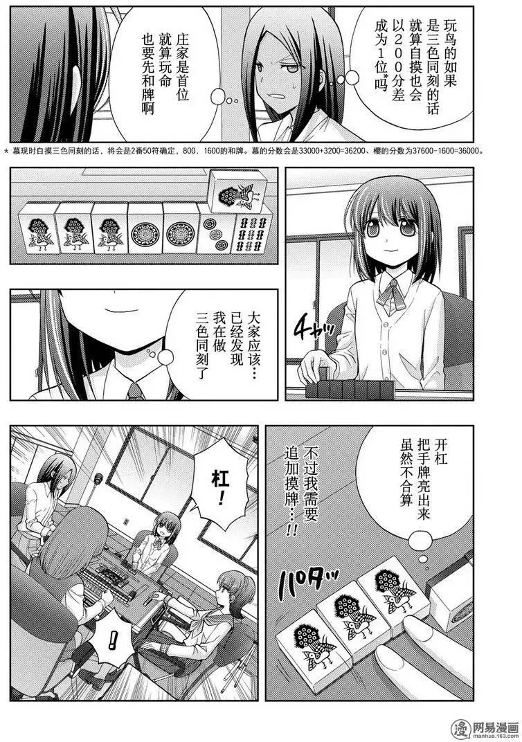 第33话 中坚战 第24页