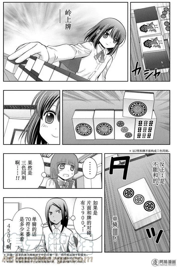 第33话 中坚战 第25页