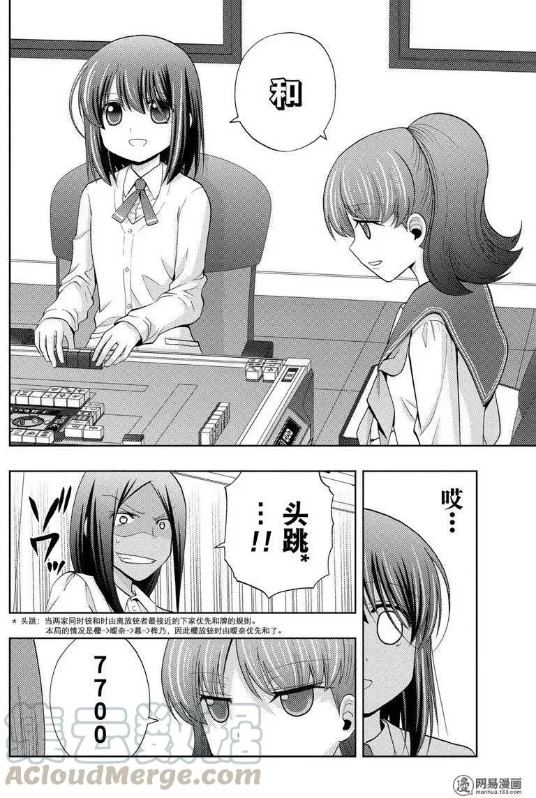 第33话 中坚战 第28页
