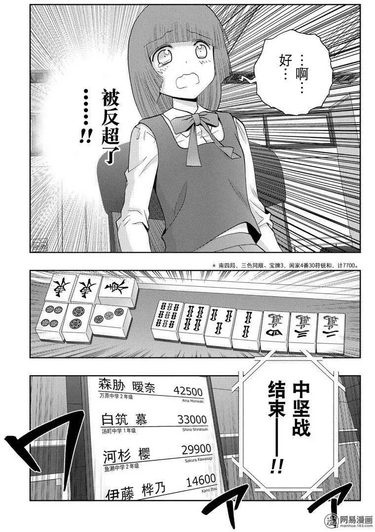 第33话 中坚战 第29页