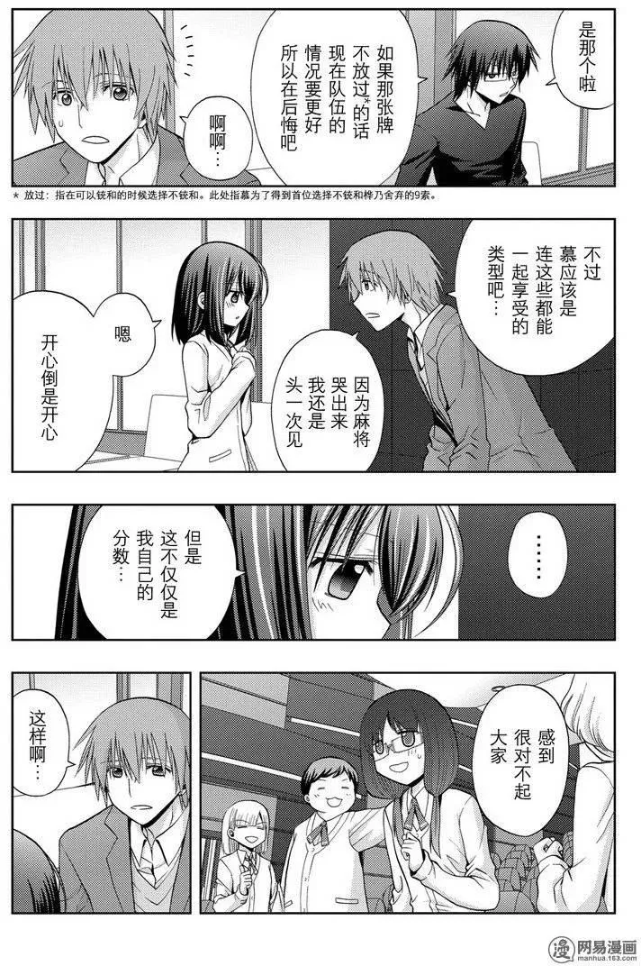第34话 副将战 第5页