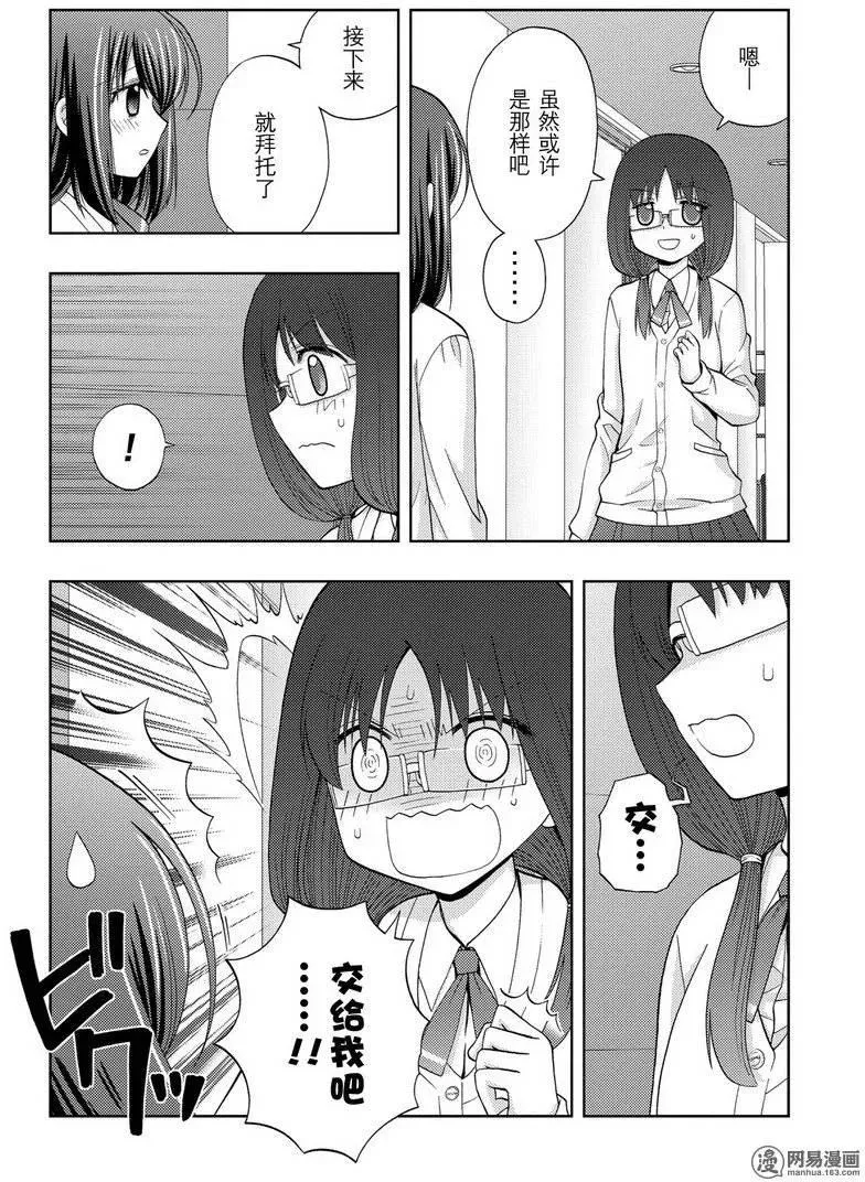 第34话 副将战 第8页