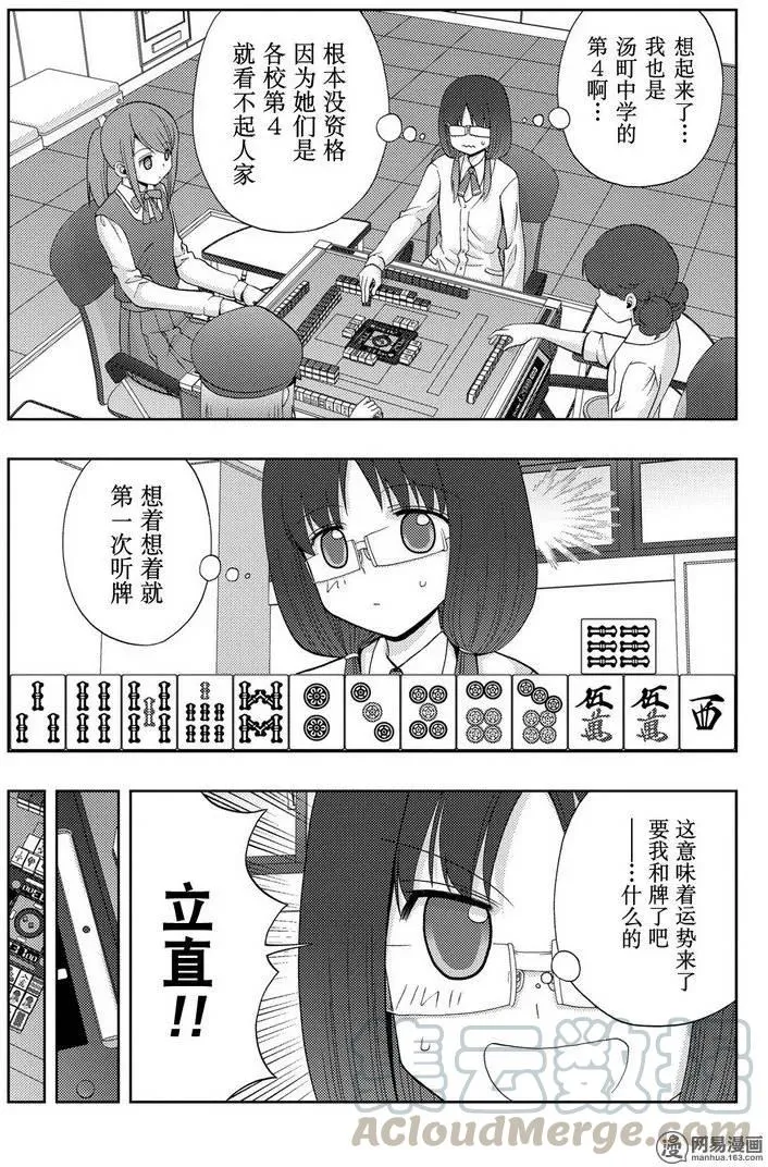 第34话 副将战 第13页