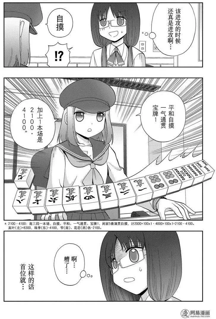 第34话 副将战 第15页