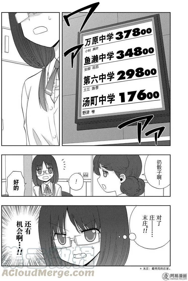 第34话 副将战 第16页