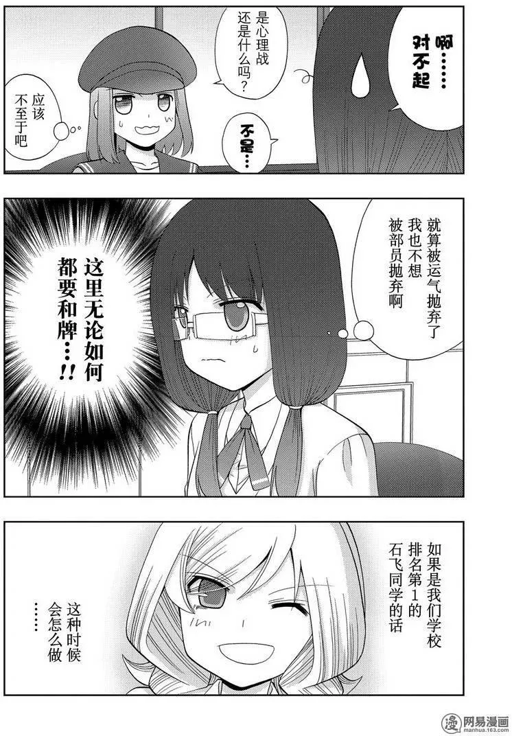 第34话 副将战 第18页
