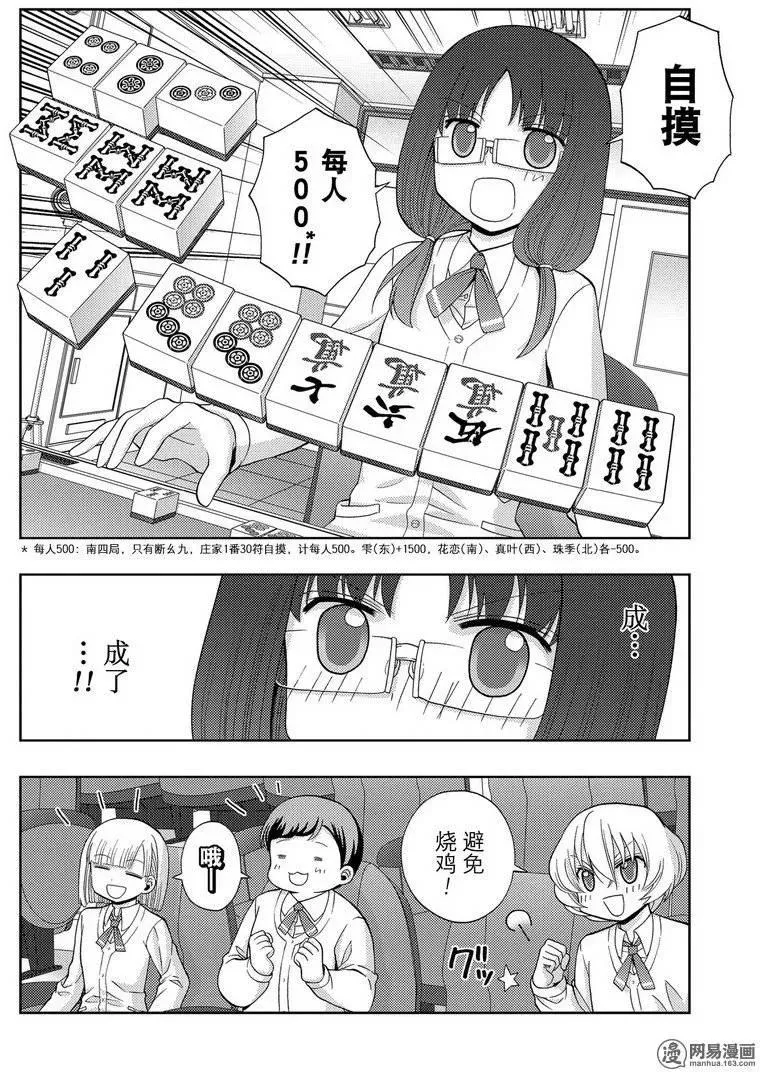 第34话 副将战 第20页