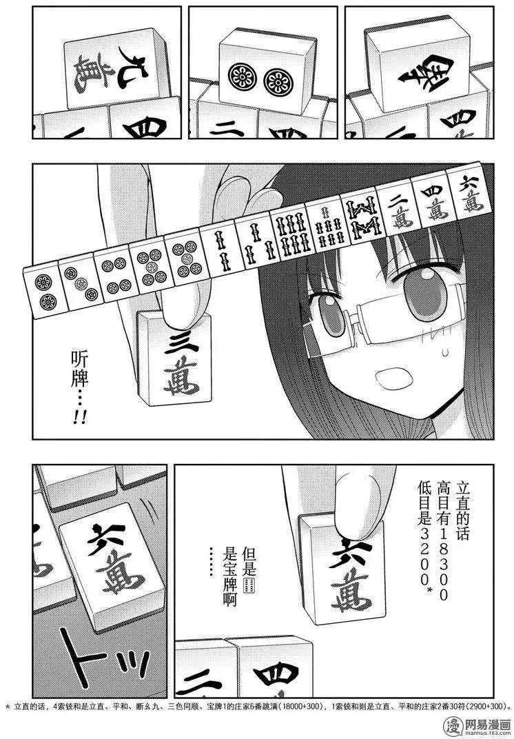 第34话 副将战 第23页