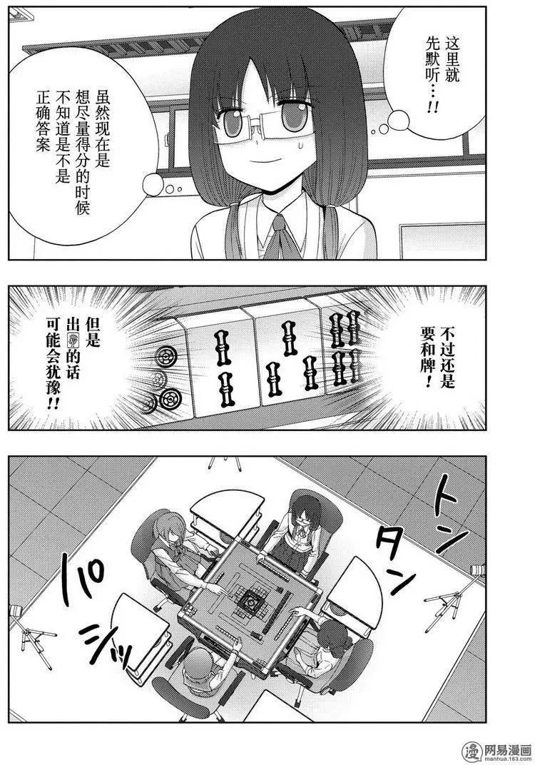 第34话 副将战 第24页