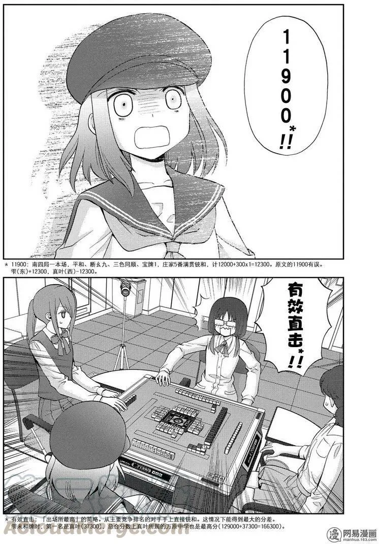第34话 副将战 第28页