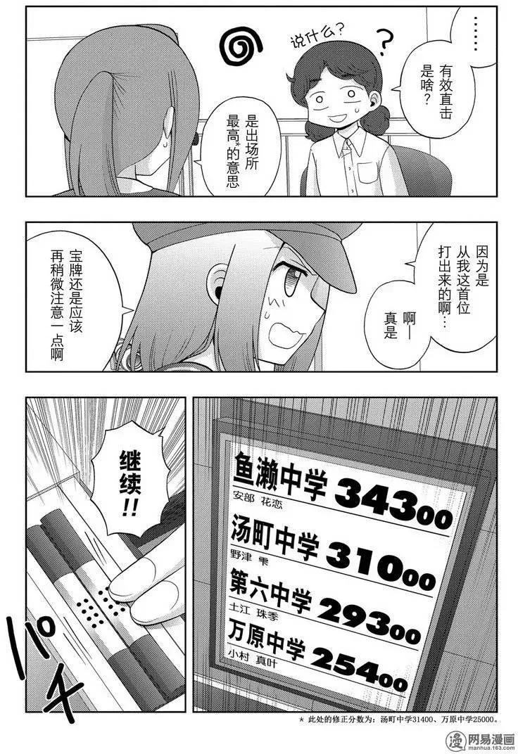 第34话 副将战 第29页